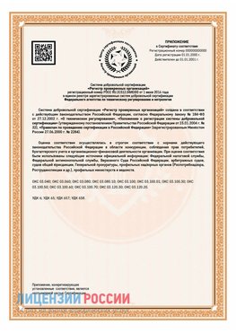 Приложение СТО 03.080.02033720.1-2020 (Образец) Тимашевск Сертификат СТО 03.080.02033720.1-2020